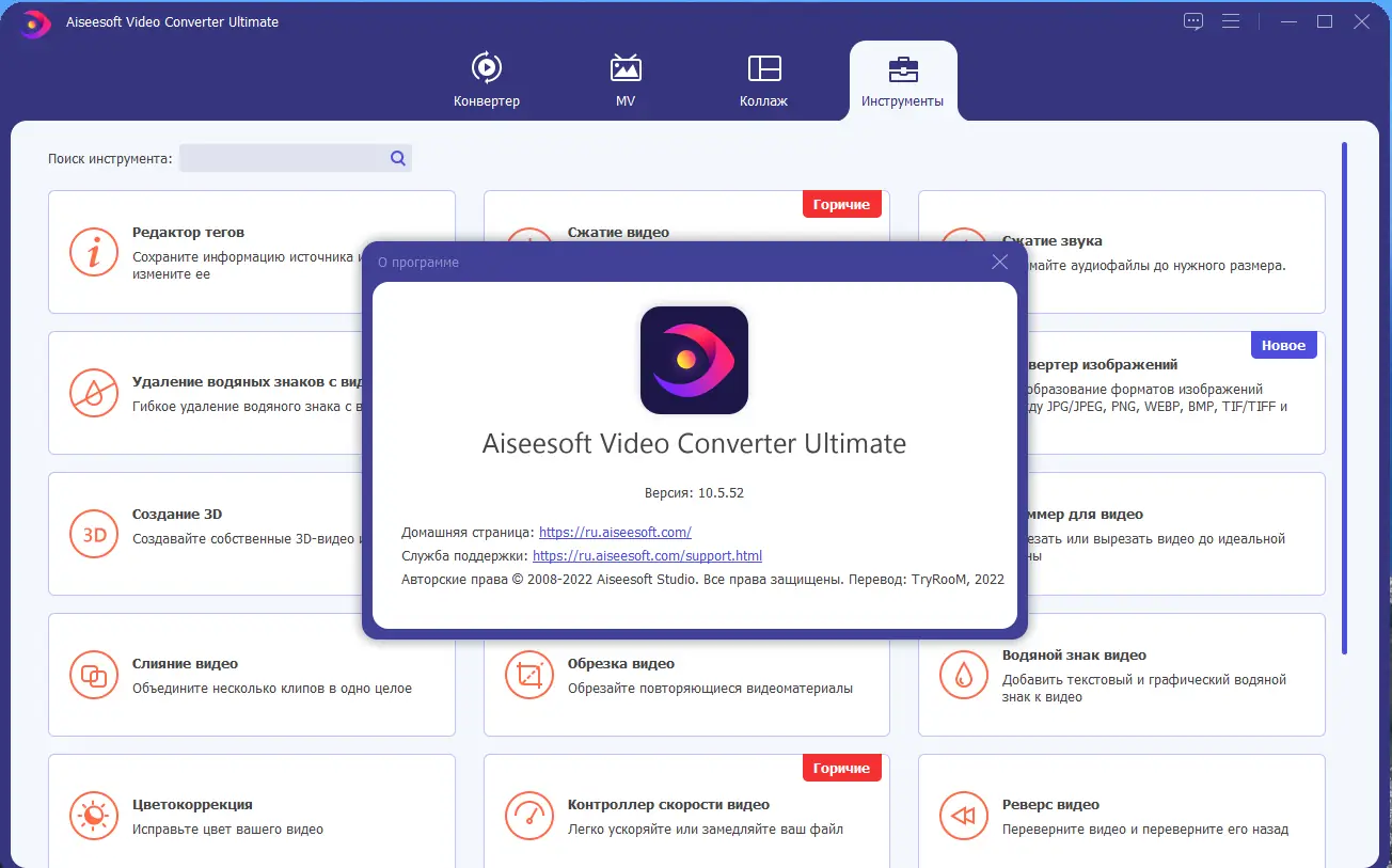 Установка Aiseesoft Video Converter Ultimate 10.5.52 RePack (& Portable) by TryRooM [Multi Ru]
