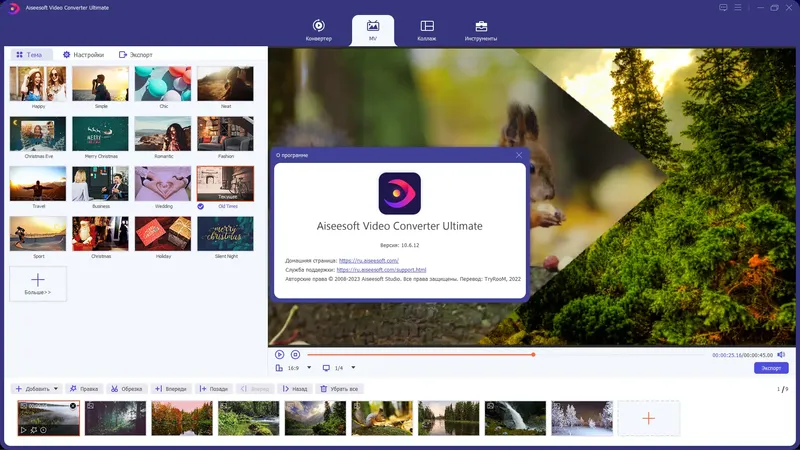 Установка Aiseesoft Video Converter Ultimate 10.6.12 RePack (& Portable) by TryRooM [Multi Ru]