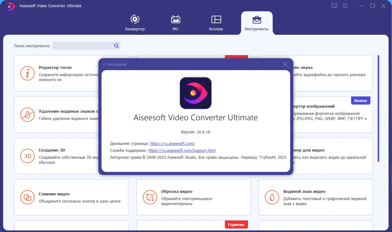 Установка Aiseesoft Video Converter Ultimate 10.6.18 RePack (& Portable) by TryRooM [Multi Ru]