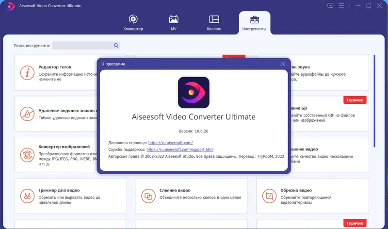 Установка Aiseesoft Video Converter Ultimate 10.6.26 RePack (& Portable) by elchupacabra [Multi Ru]