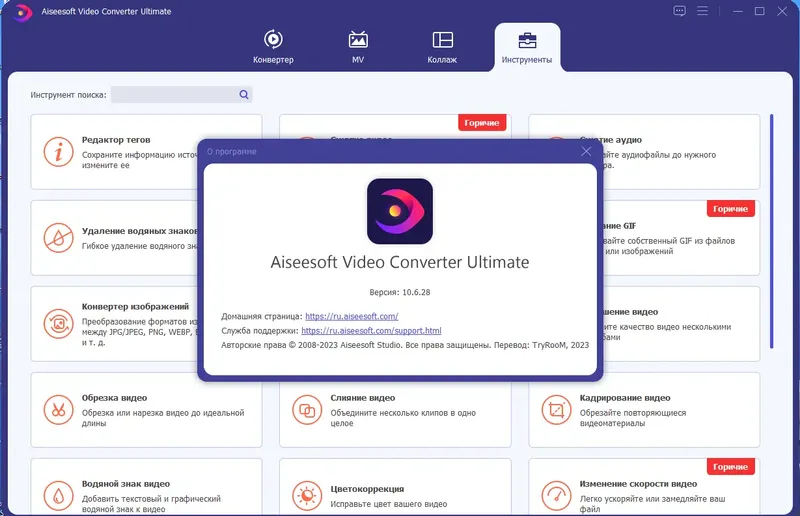Установка Aiseesoft Video Converter Ultimate 10.6.28 RePack (& Portable) by elchupacabra [Multi Ru]