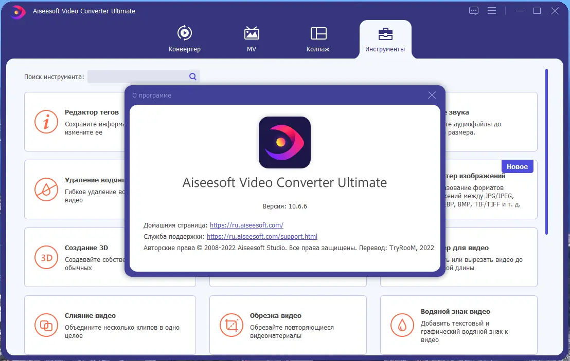 Установка Aiseesoft Video Converter Ultimate 10.6.6 RePack (& Portable) by TryRooM [Multi Ru]
