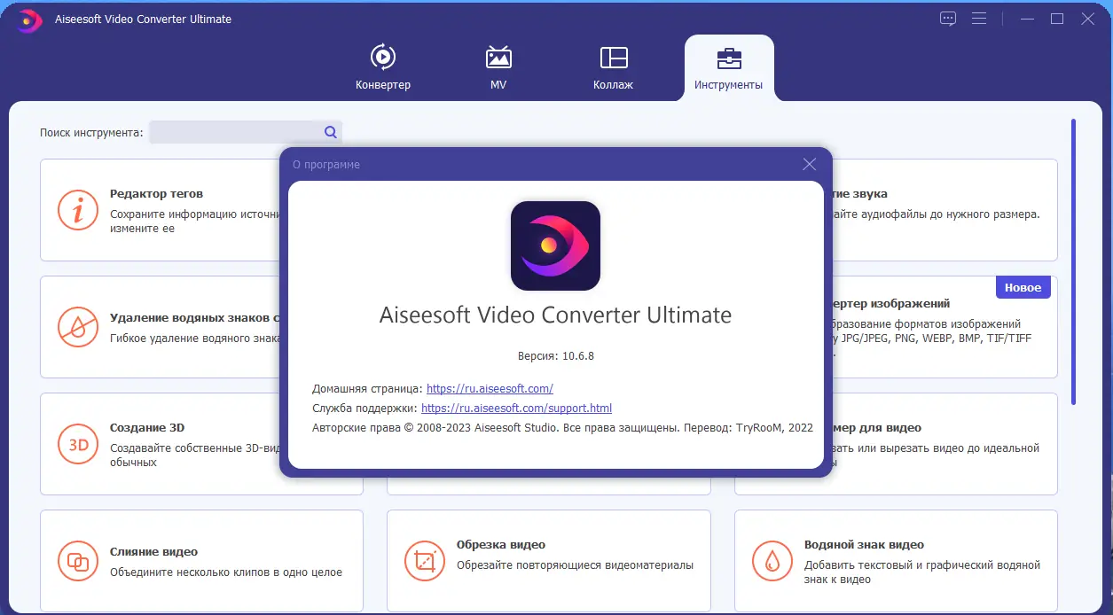 Установка Aiseesoft Video Converter Ultimate 10.6.8 RePack (& Portable) by TryRooM [Multi Ru]