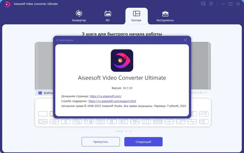 Установка Aiseesoft Video Converter Ultimate 10.7.10 RePack (& Portable) by TryRooM [Multi Ru]