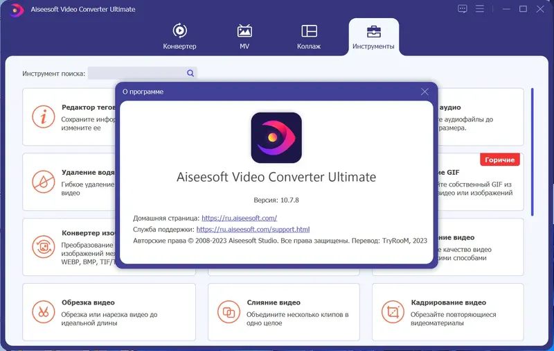 Установка Aiseesoft Video Converter Ultimate 10.7.8 RePack (& Portable) by elchupacabra [Multi Ru]