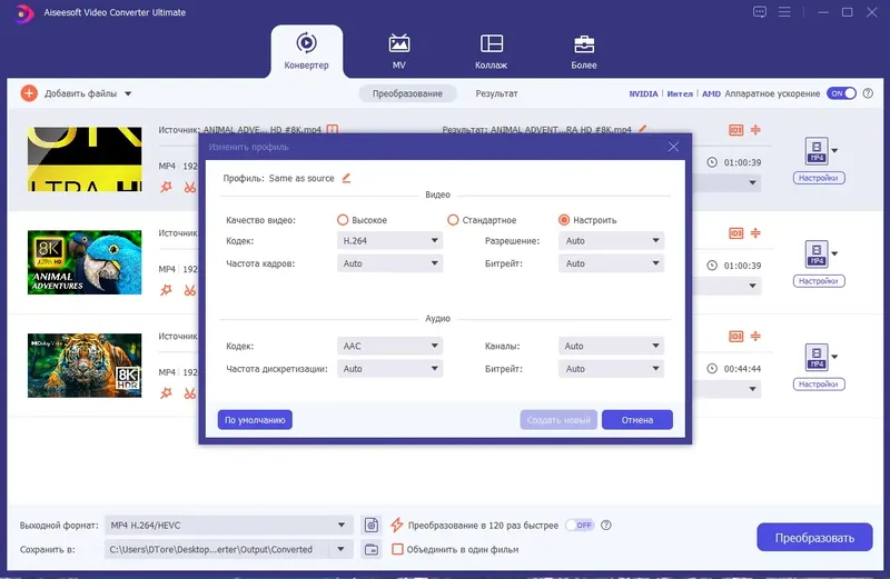 Установка Aiseesoft Video Converter Ultimate 10.8.50 (x64) Portable by 7997 [Multi Ru]