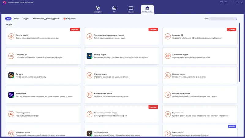 Установка Aiseesoft Video Converter Ultimate 10.8.62 RePack (& Portable) by elchupacabra [Multi Ru]