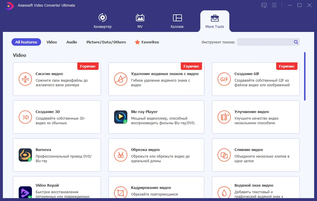 Установка Aiseesoft Video Converter Ultimate 10.8.6 RePack (& Portable) by elchupacabra [Multi Ru]