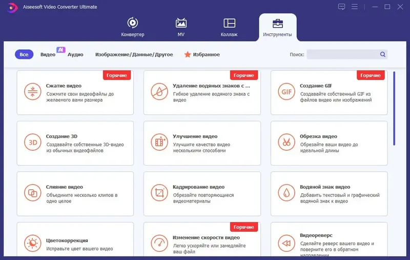 Установка Aiseesoft Video Converter Ultimate 10.8.90 RePack (& Portable) by elchupacabra [Multi Ru]