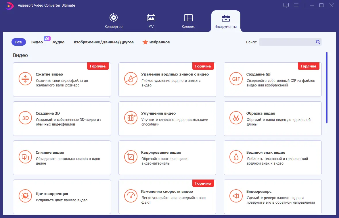 Установка Aiseesoft Video Converter Ultimate 10.9.10 RePack (& Portable) by elchupacabra [Multi Ru]
