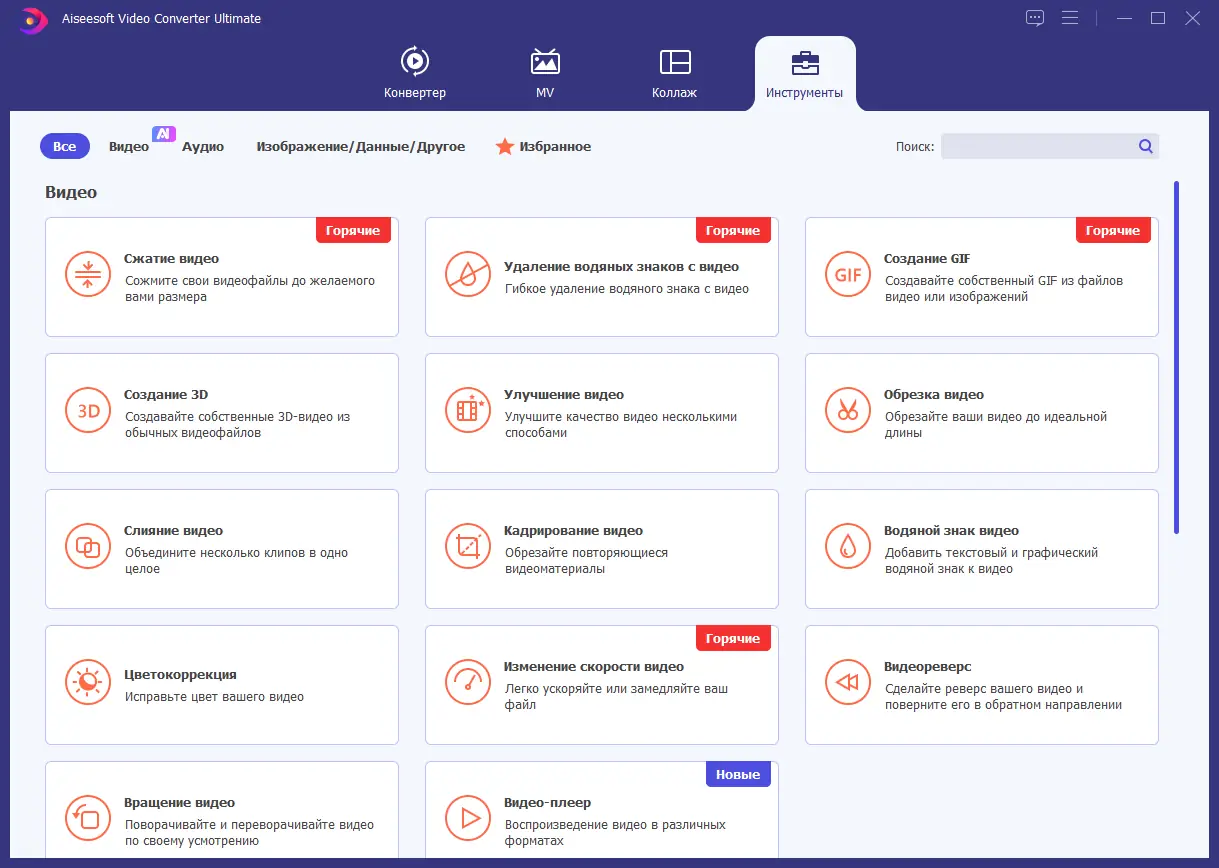 Установка Aiseesoft Video Converter Ultimate 10.9.8 RePack (& Portable) by elchupacabra [Multi Ru]