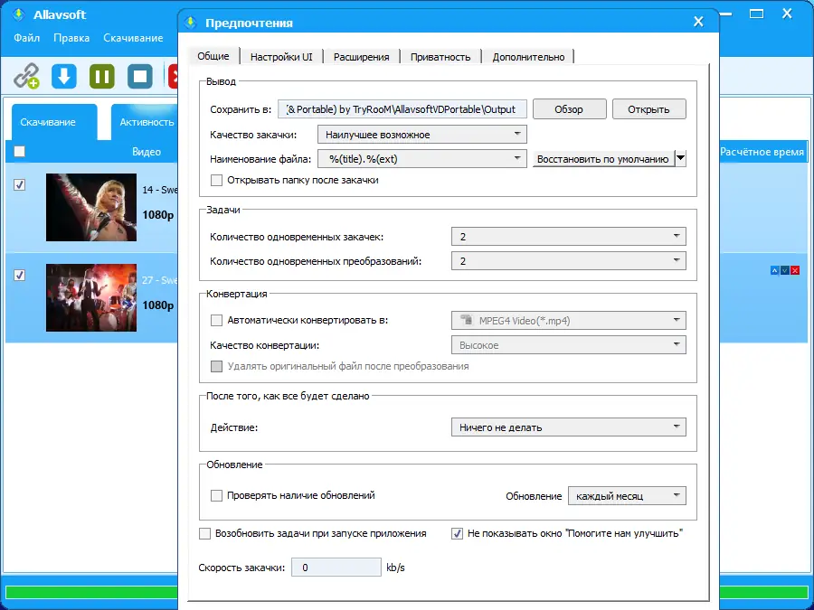 Установка Allavsoft Video Downloader Converter 3.24.9.8244 RePack (& Portable) by TryRooM [Multi Ru]