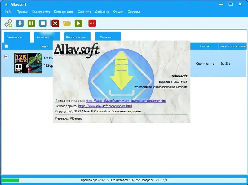 Установка Allavsoft Video Downloader Converter 3.25.3.8436 RePack (& Portable) by TryRooM [Multi Ru]