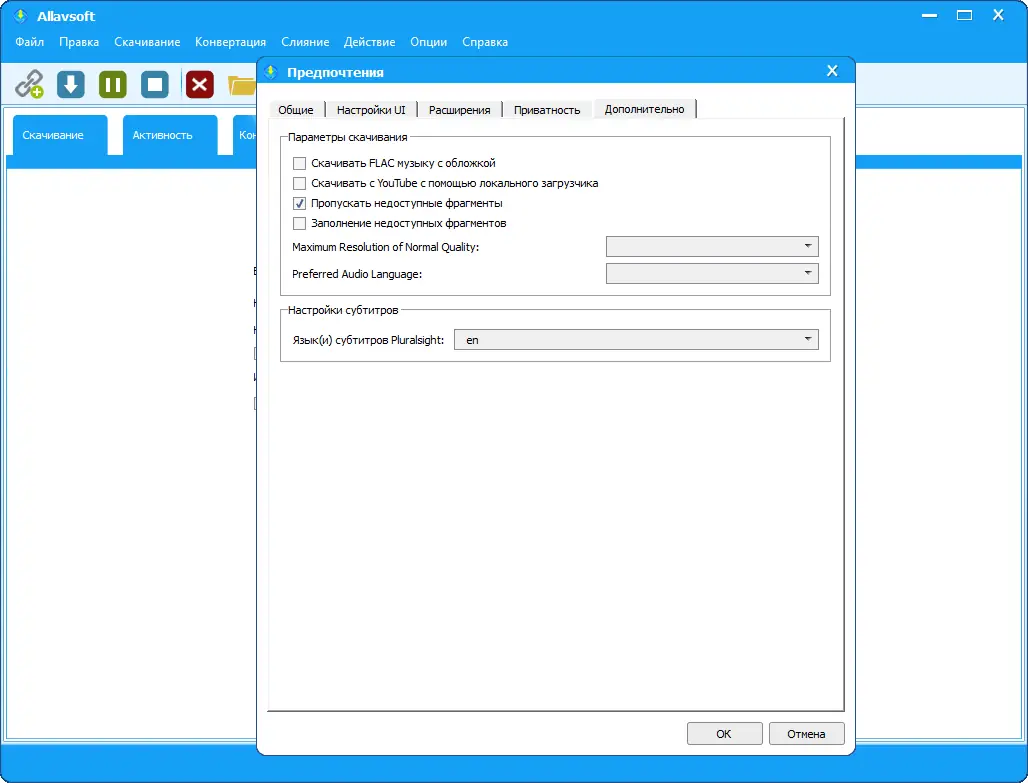 Установка Allavsoft Video Downloader Converter 3.26.0.8691 RePack (& Portable) by elchupacabra [Multi Ru]