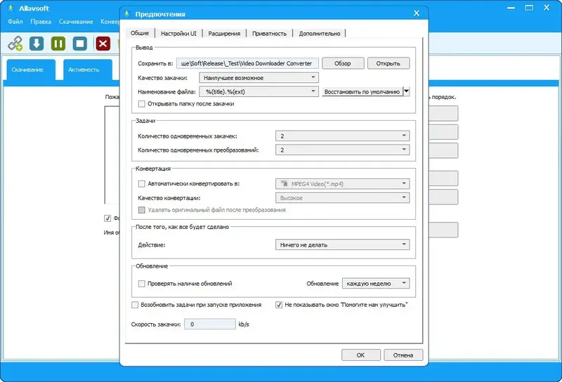 Установка Allavsoft Video Downloader Converter 3.27.3.8952 RePack (& Portable) by elchupacabra [Multi Ru]