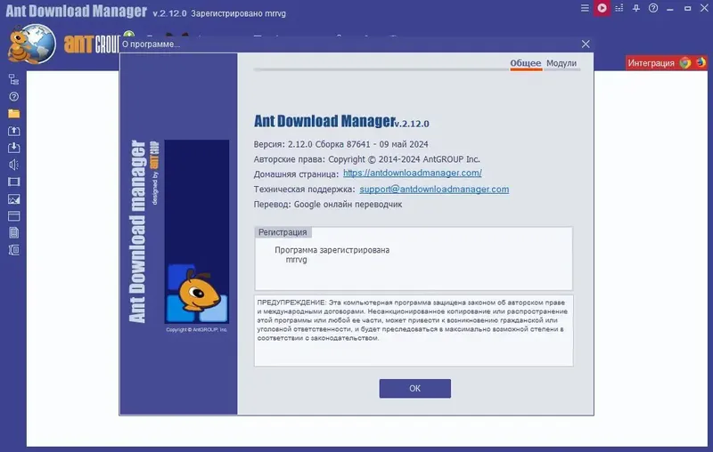 Установка Ant Download Manager Pro 2.12.0 Build 87641 (x32) Build 87642 (x64) Portable by 7997 [Multi Ru]