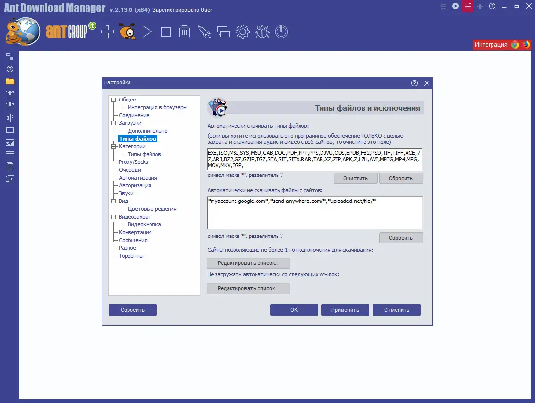 Установка Ant Download Manager Pro 2.13.0 Build 87959 (x32) Build 87960 (x64) Portable by 7997 [Multi Ru]
