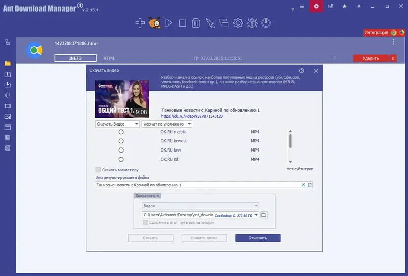 Установка Ant Download Manager Pro 2.15.1 Build 89455 RePack (& Portable) by elchupacabra [Multi Ru]
