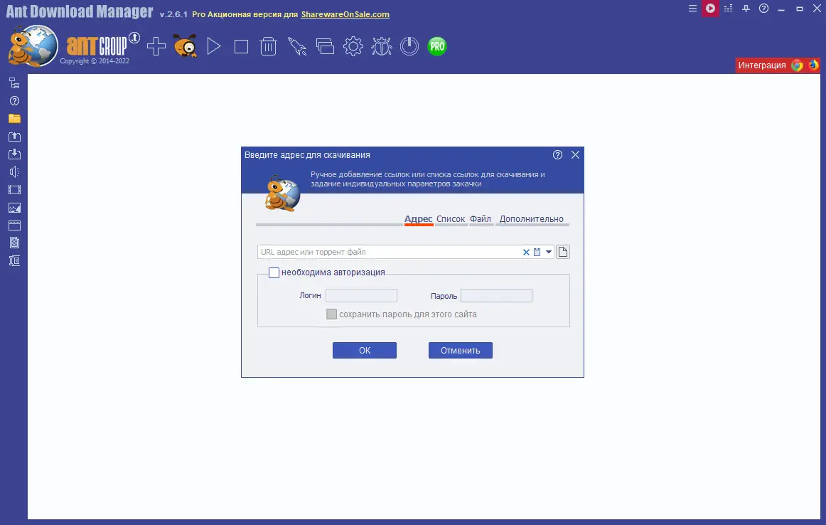 Установка Ant Download Manager Pro 2.6.1 Build 80942 (sharewareonsale) [Multi Ru]
