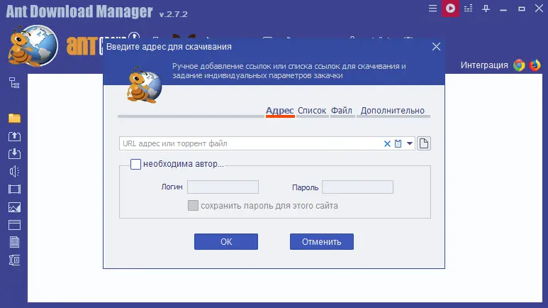 Установка Ant Download Manager Pro 2.7.2 Build 81874 RePack (& Portable) by elchupacabra [Multi Ru]