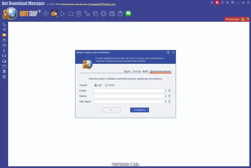 Установка Ant Download Manager Pro 2.8.2 Build 83236 (Giveaway) [Multi Ru]