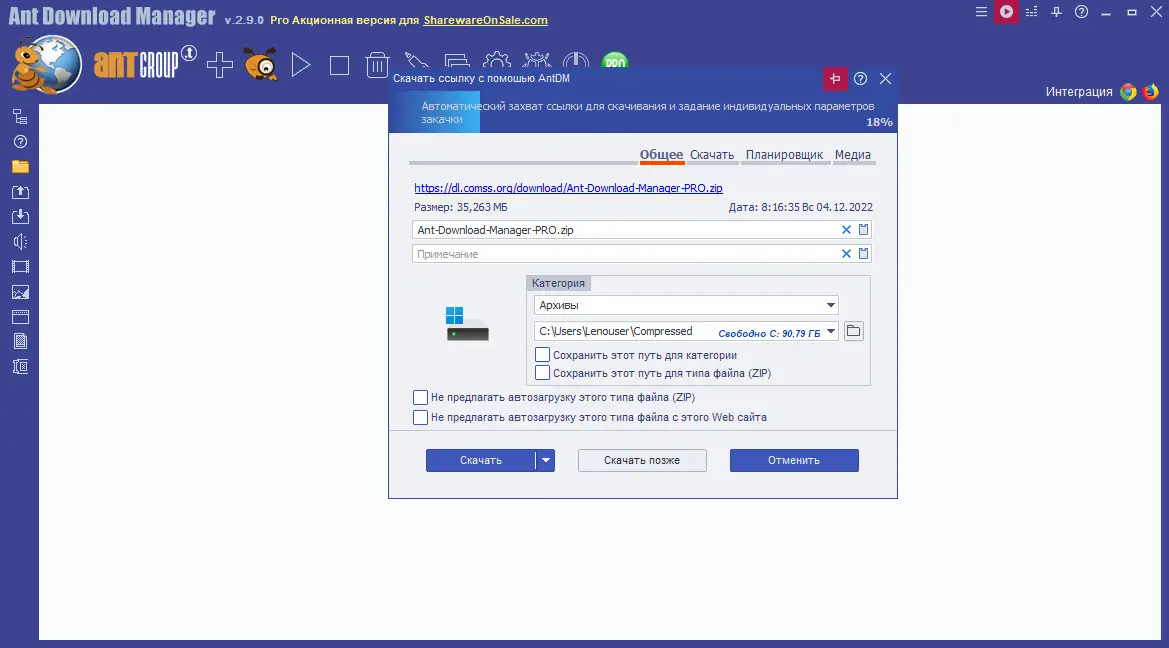 Установка Ant Download Manager Pro 2.9.0 Build 83337 (sharewareonsale) [Multi Ru]