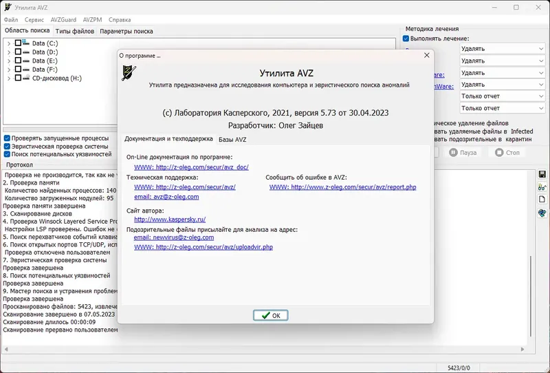 Установка Антивирусная утилита AVZ 5.73 (30.04.2023) (Неофициальная) [Ru En]