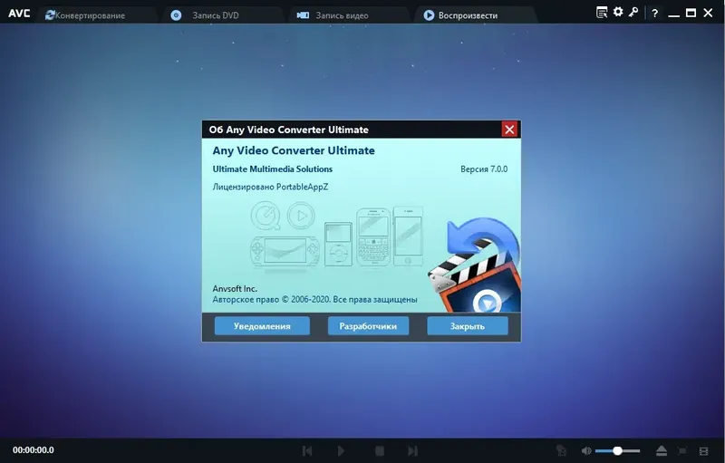 Установка Any Video Converter Ultimate 7.0.8 (2021) PC RePack & Portable by elchupacabra