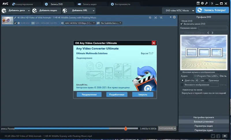 Установка Any Video Converter Ultimate 7.1.7 RePack (& Portable) by elchupacabra [Multi Ru]