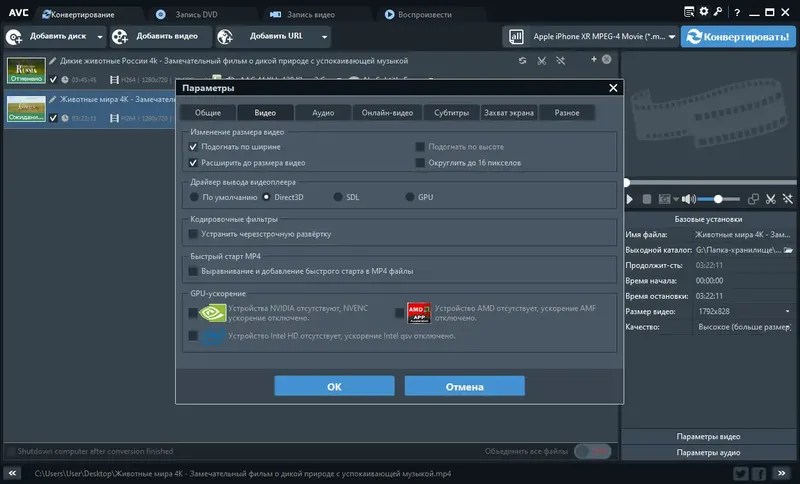 Установка Any Video Converter Ultimate 7.1.8 RePack (& Portable) by elchupacabra [Multi Ru]