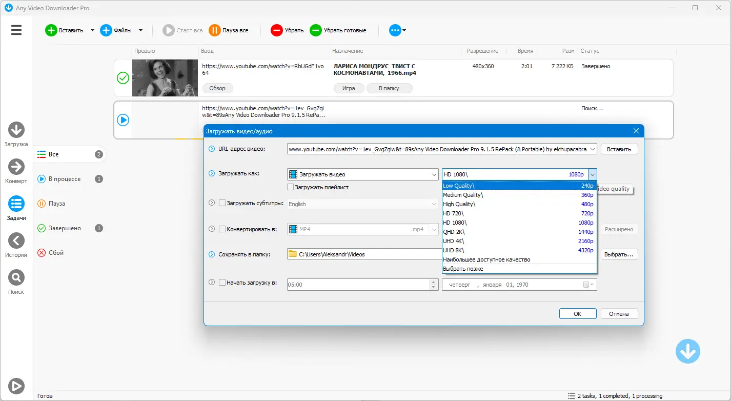 Установка Any Video Downloader Pro 9.1.7 RePack (& Portable) by elchupacabra [Ru En]