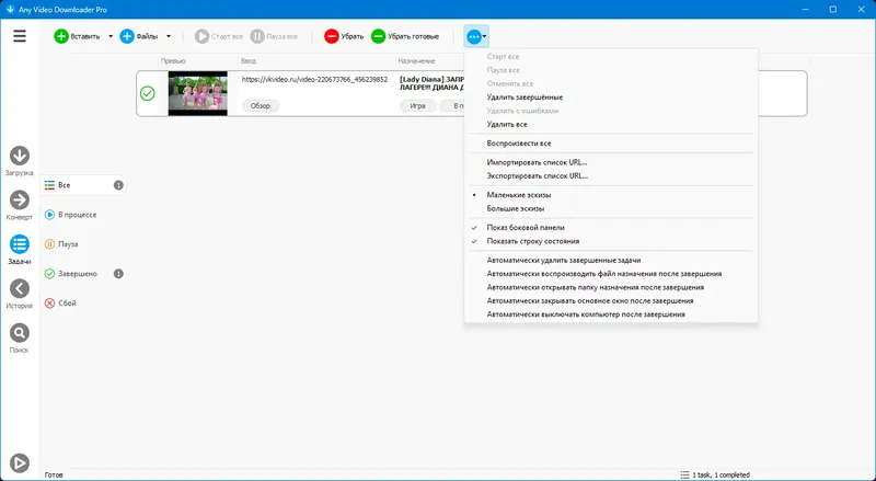 Установка Any Video Downloader Pro 9.2.0 RePack (& Portable) by elchupacabra [Ru En]