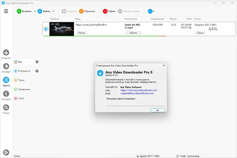 Установка Any Video Downloader Pro 9.3.0 RePack (& Portable) by elchupacabra [Ru En]