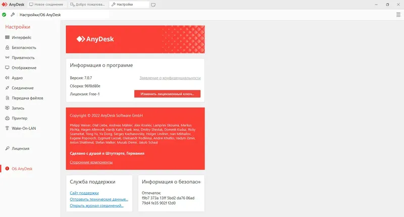 Установка AnyDesk 7.1.12 (2023) PC + Portable