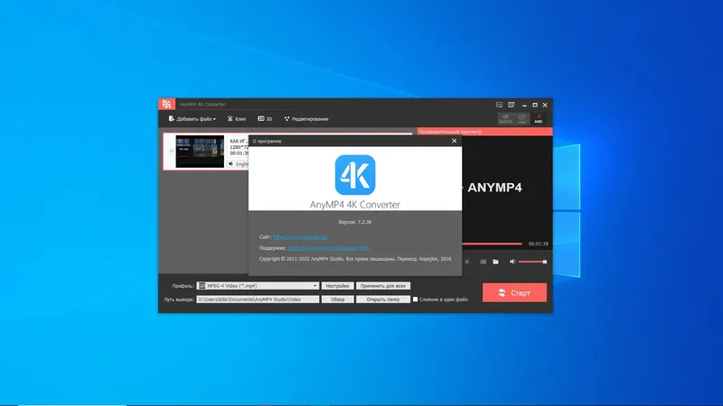 Установка AnyMP4 4K Converter 7.2.36 RePack (& Portable) by TryRooM [Multi Ru]