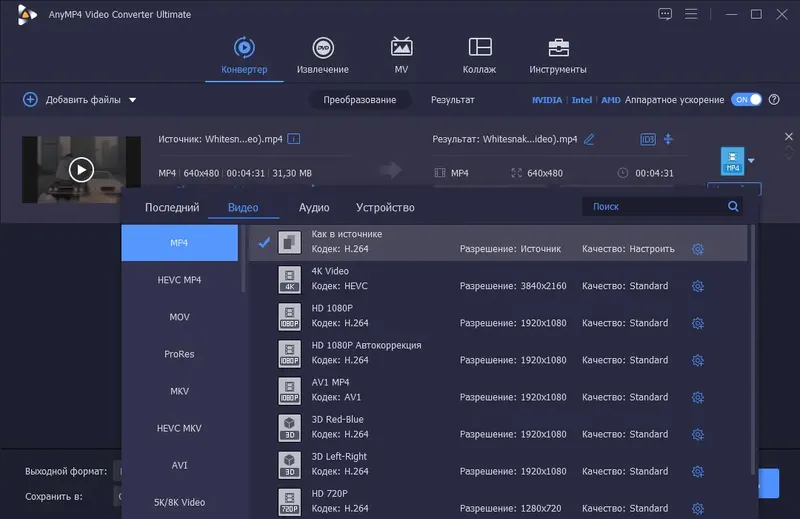 Установка AnyMP4 Video Converter Ultimate 8.5.86 RePack (& Portable) by TryRooM [Multi Ru]