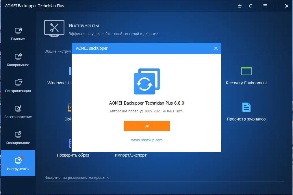 Установка AOMEI Backupper Technician Plus 6.8.0 RePack by KpoJIuK [Multi Ru]
