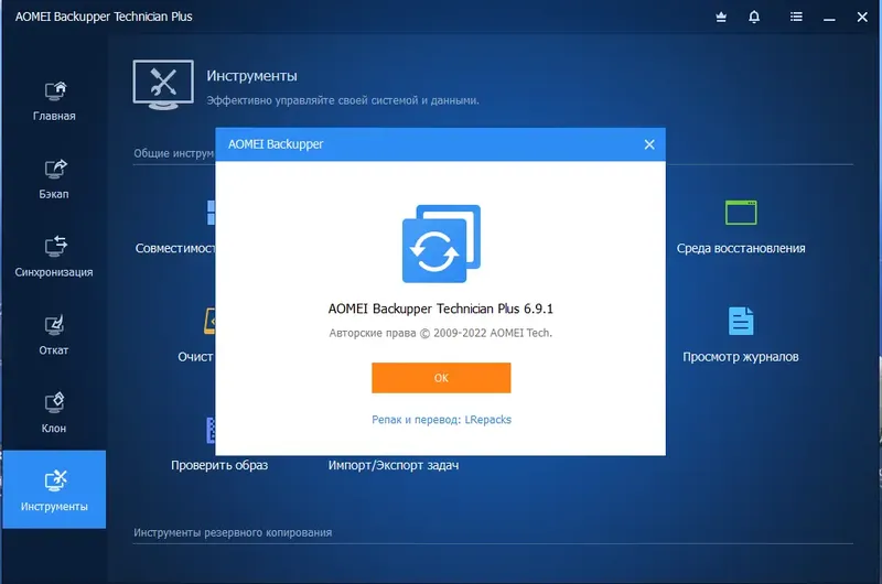 Установка AOMEI Backupper Technician Plus 6.9.1 Repack (& Portable) by elchupacabra [Multi Ru]