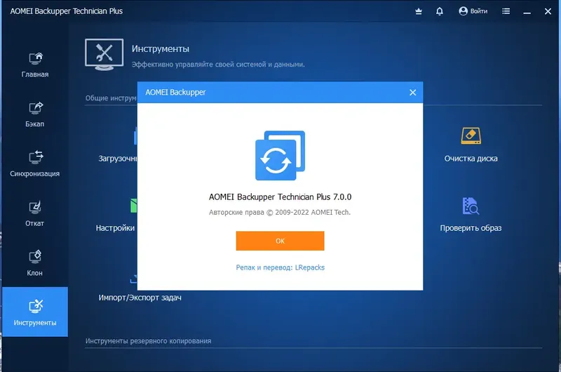Установка AOMEI Backupper Technician Plus 7.0.0 Repack (& Portable) by elchupacabra [Multi Ru]