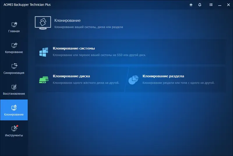Установка AOMEI Backupper Technician Plus 7.1.0 (2022) PC RePack by KpoJIuK