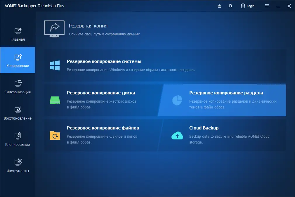 Установка AOMEI Backupper Technician Plus 7.1.1 RePack by KpoJIuK [Multi Ru]
