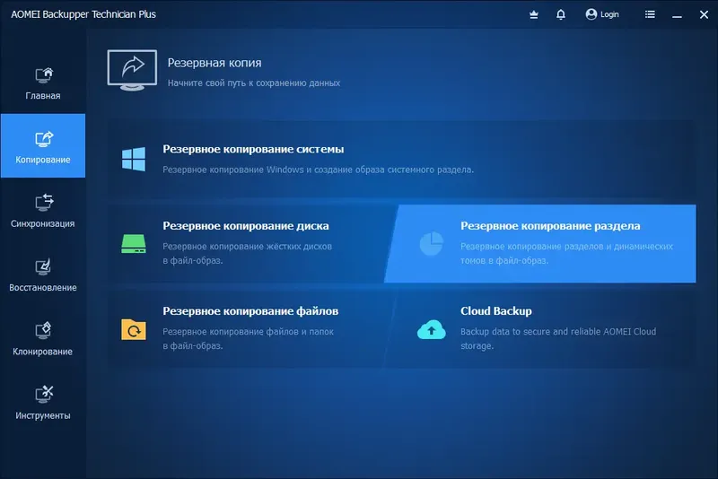 Установка AOMEI Backupper Technician Plus 7.1.2 RePack by KpoJIuK [Multi Ru]