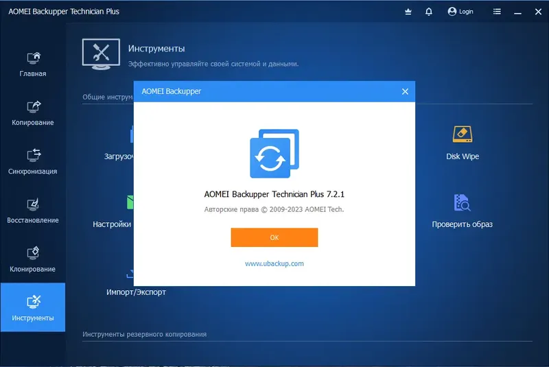 Установка AOMEI Backupper Technician Plus 7.2.1 RePack by KpoJIuK [Multi Ru]