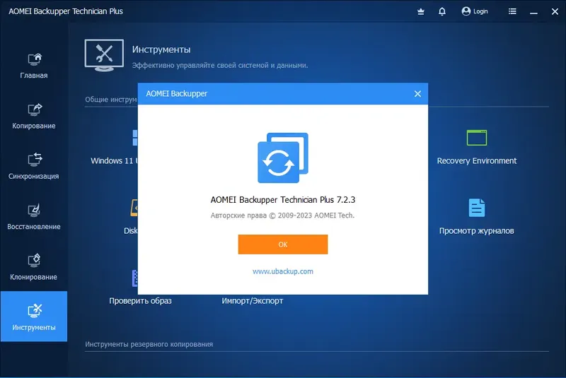 Установка AOMEI Backupper Technician Plus 7.2.3 RePack by KpoJIuK [Multi Ru]