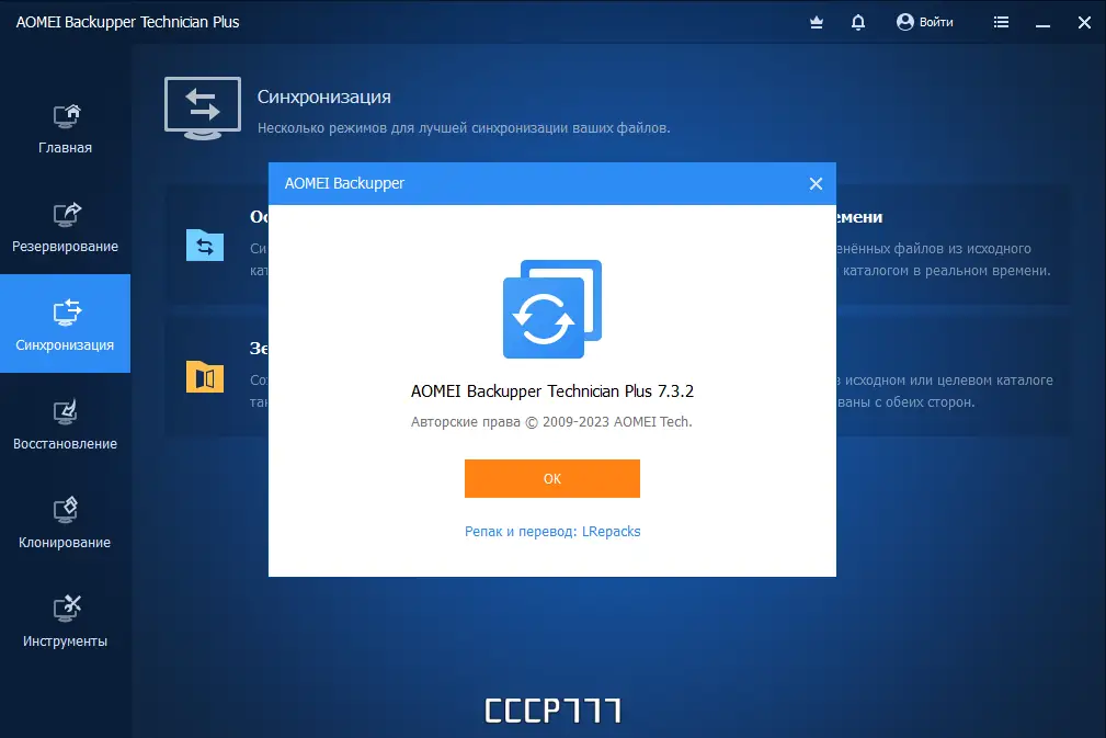 Установка AOMEI Backupper Technician Plus 7.3.2 Repack (& Portable) by elchupacabra [Multi Ru]