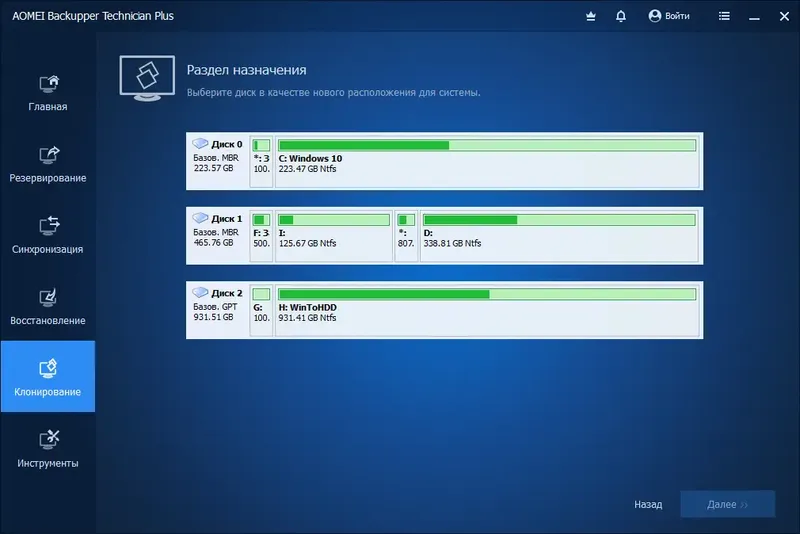 Установка AOMEI Backupper Technician Plus 7.3.5 Repack (& Portable) by elchupacabra [Multi Ru]