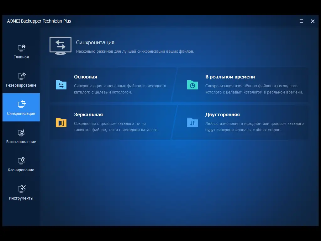 Установка AOMEI Backupper Technician Plus 7.4.0 WinPE by elchupacabra [Ru En]