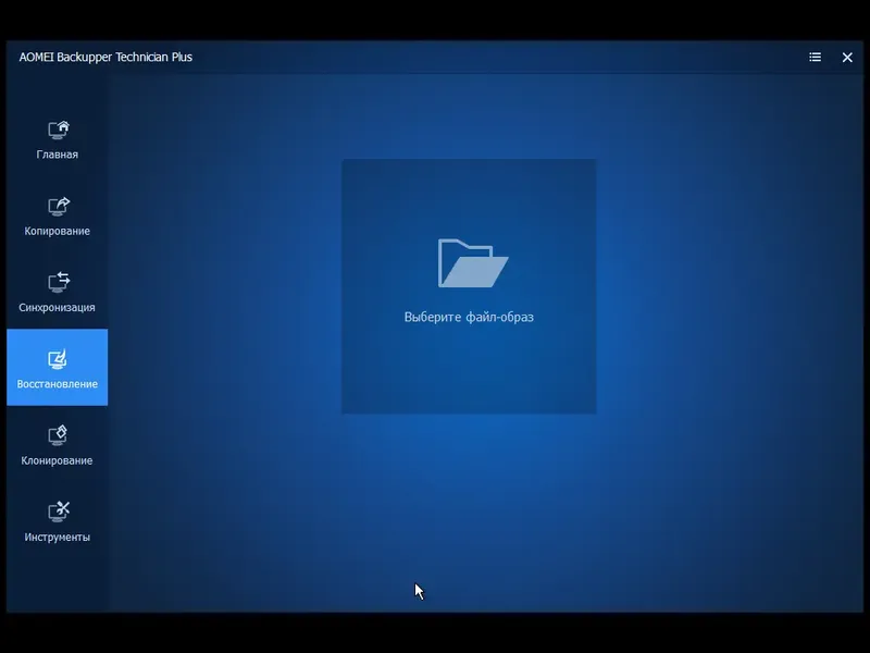 Установка AOMEI Backupper Technician Plus 7.4.0 WinPE by Updated Edition [Ru]
