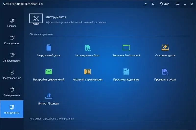 Установка AOMEI Backupper Technician Plus 7.4.1 RePack by KpoJIuK [Multi Ru]