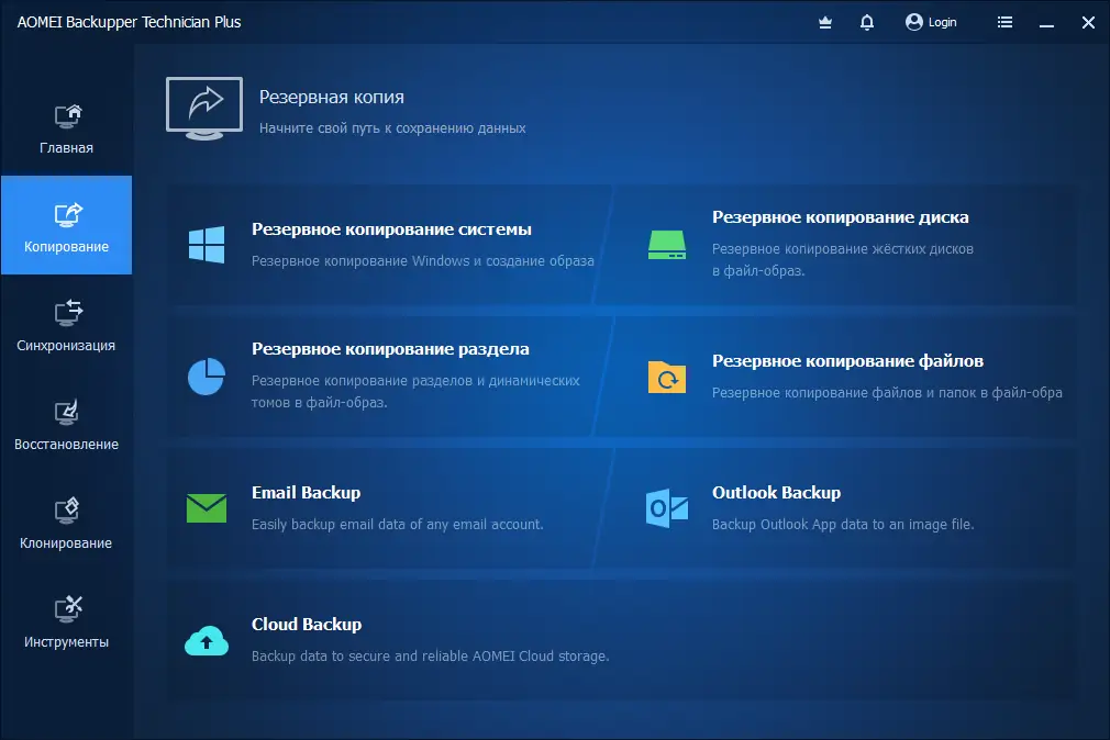 Установка AOMEI Backupper Technician Plus 7.4.2 RePack by KpoJIuK [Multi Ru]
